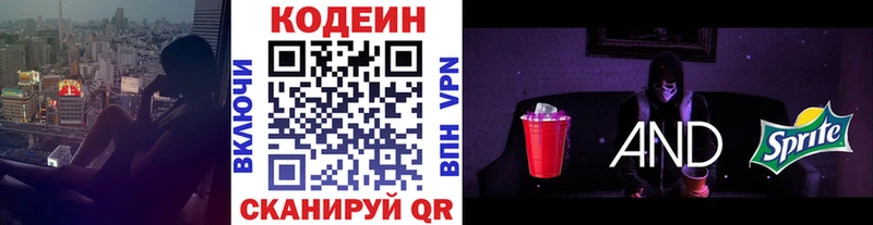 Кодеиновый сироп Lean Purple Drank  где продают наркотики  Кемерово 